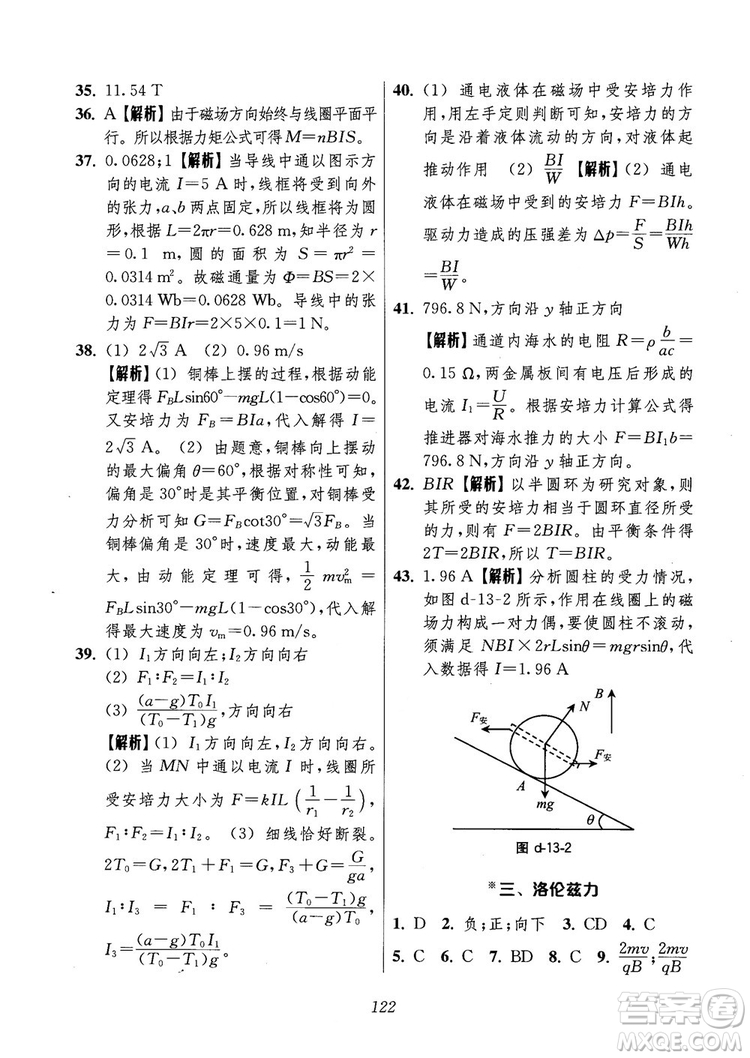 2018年高中五星級(jí)題庫第6版物理參考答案