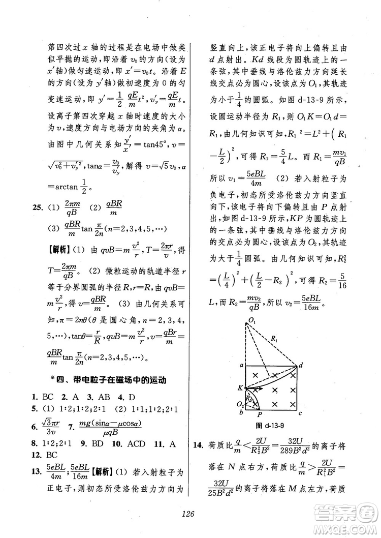 2018年高中五星級(jí)題庫第6版物理參考答案