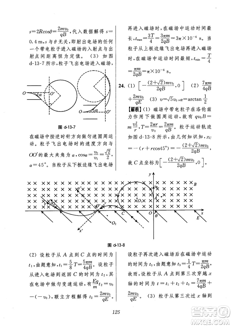 2018年高中五星級(jí)題庫第6版物理參考答案