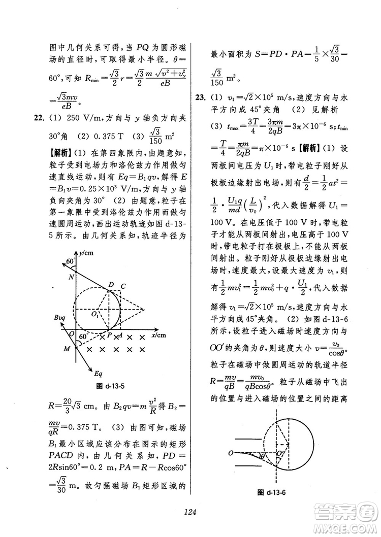 2018年高中五星級(jí)題庫第6版物理參考答案