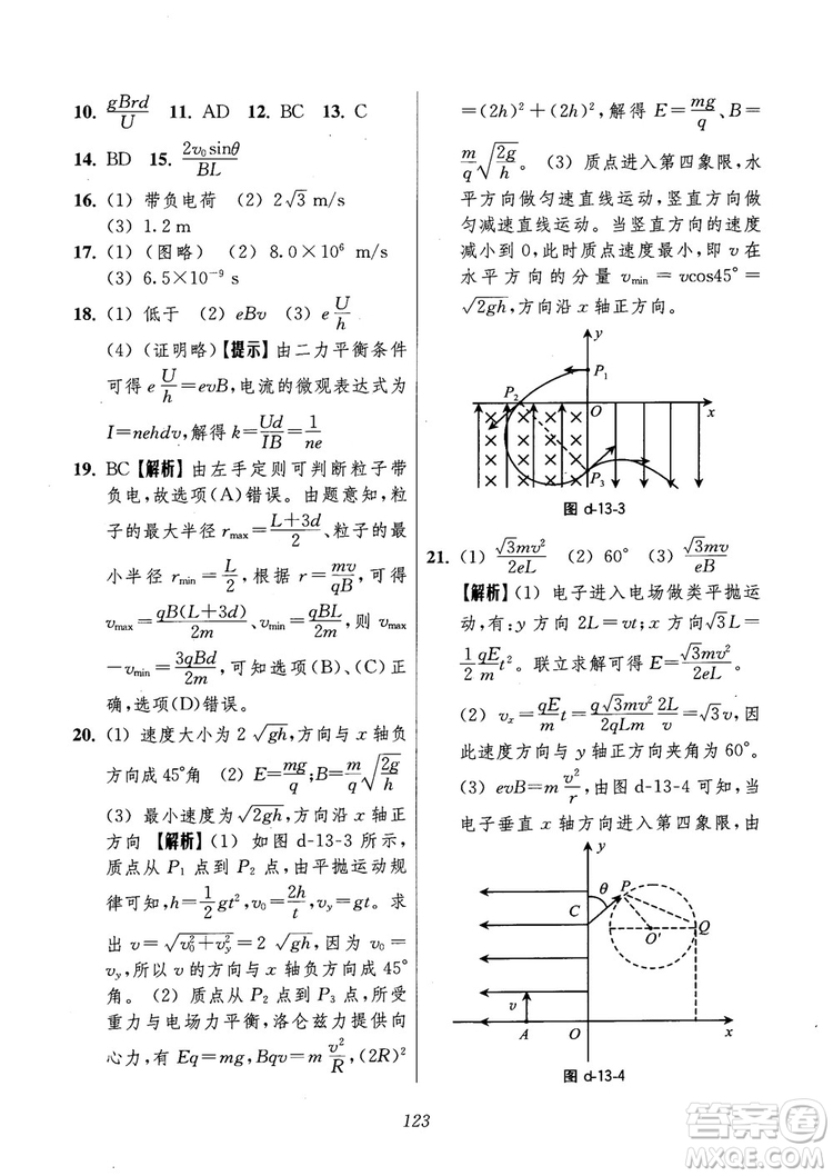 2018年高中五星級(jí)題庫第6版物理參考答案