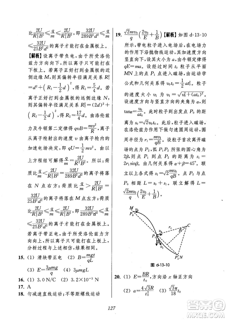 2018年高中五星級(jí)題庫第6版物理參考答案