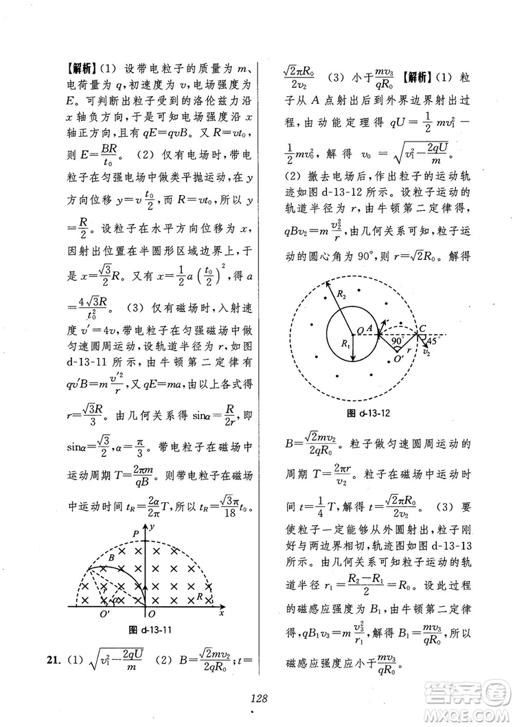 2018年高中五星級(jí)題庫第6版物理參考答案