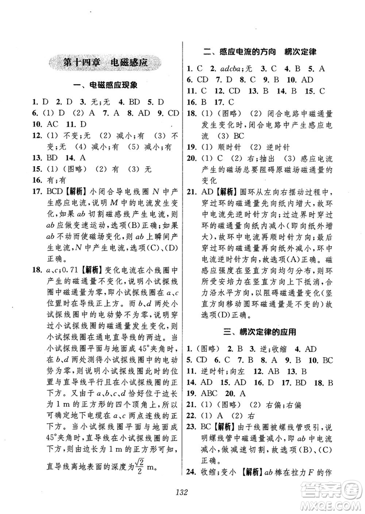 2018年高中五星級(jí)題庫第6版物理參考答案