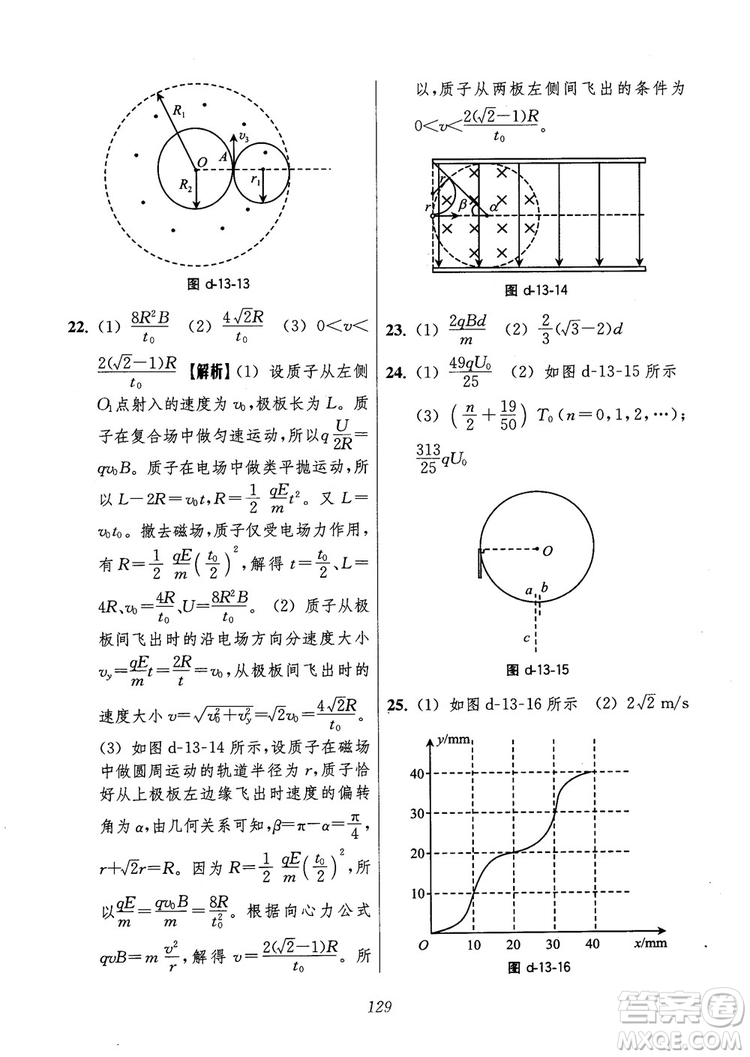 2018年高中五星級(jí)題庫第6版物理參考答案