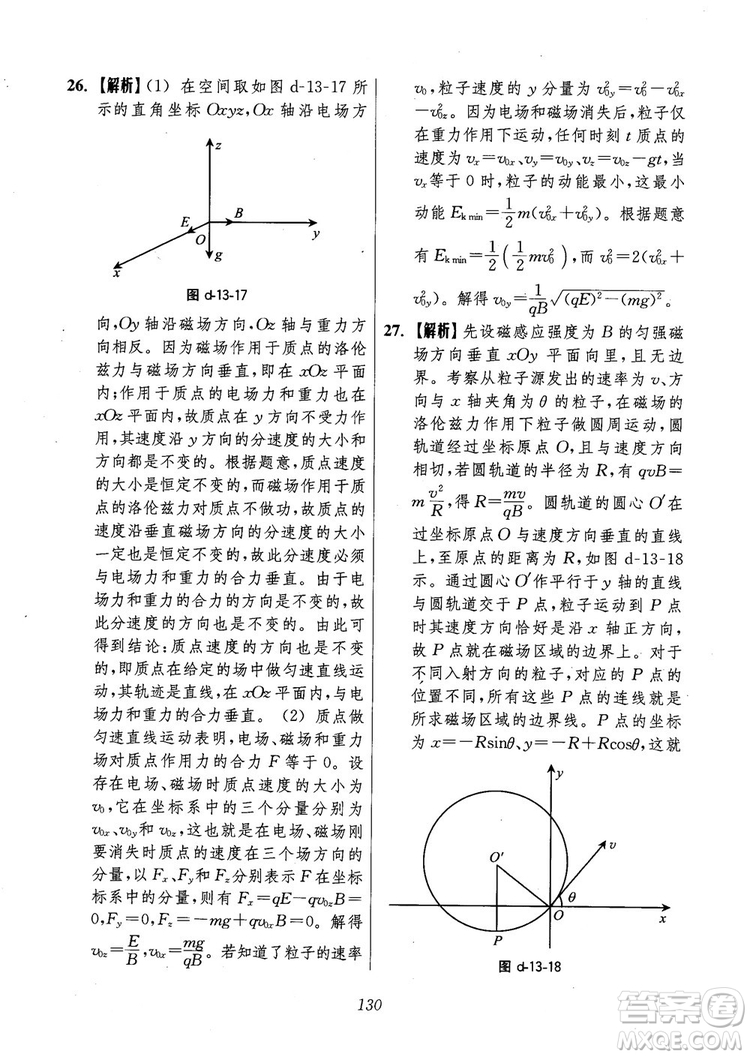 2018年高中五星級(jí)題庫第6版物理參考答案