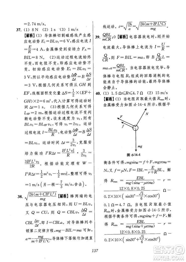 2018年高中五星級(jí)題庫第6版物理參考答案