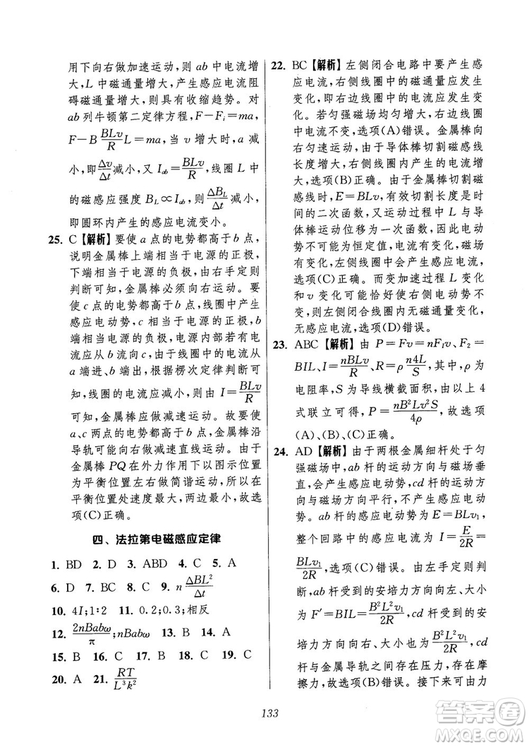 2018年高中五星級(jí)題庫第6版物理參考答案