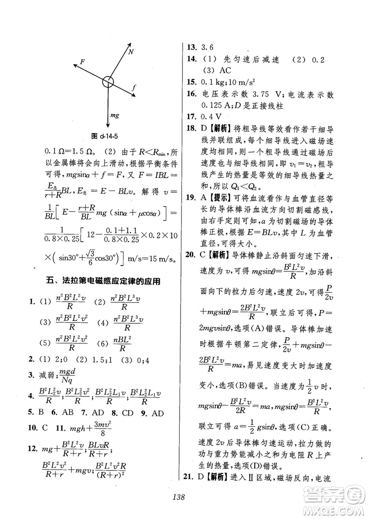 2018年高中五星級(jí)題庫第6版物理參考答案