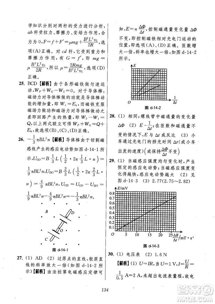 2018年高中五星級(jí)題庫第6版物理參考答案