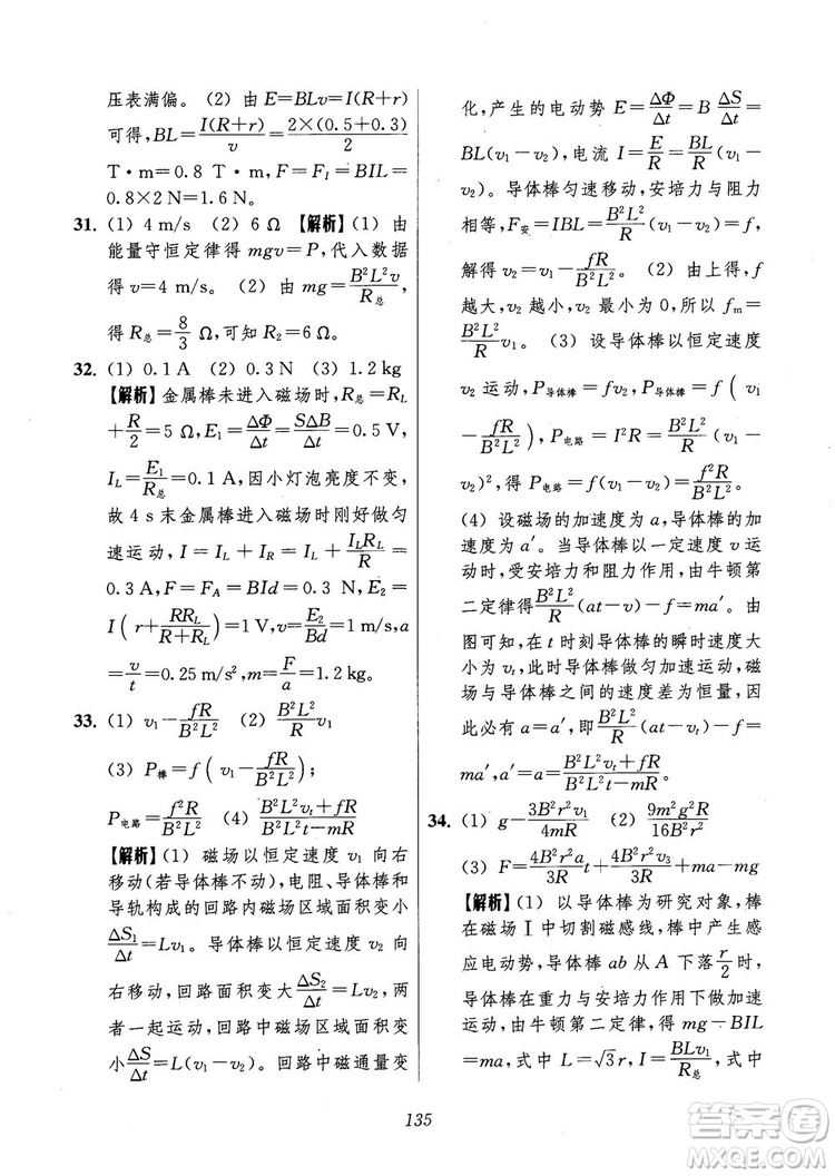 2018年高中五星級(jí)題庫第6版物理參考答案