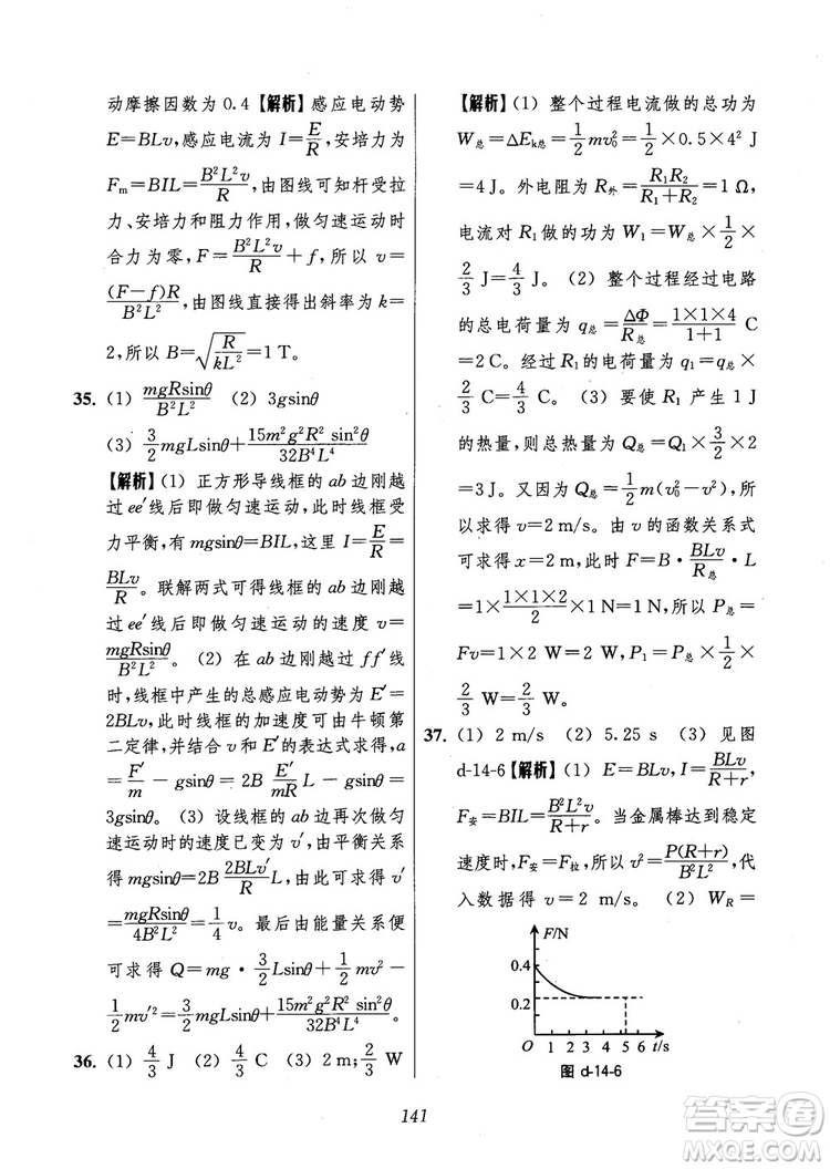 2018年高中五星級(jí)題庫第6版物理參考答案