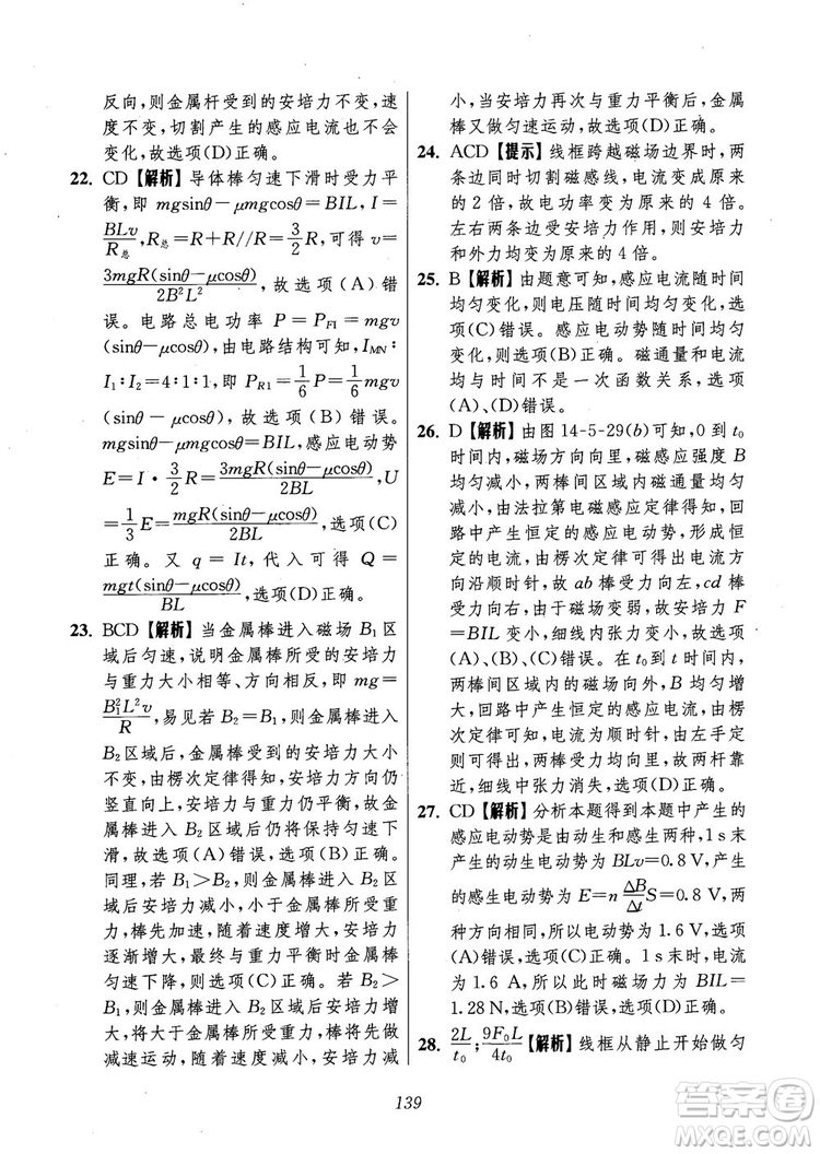 2018年高中五星級(jí)題庫第6版物理參考答案