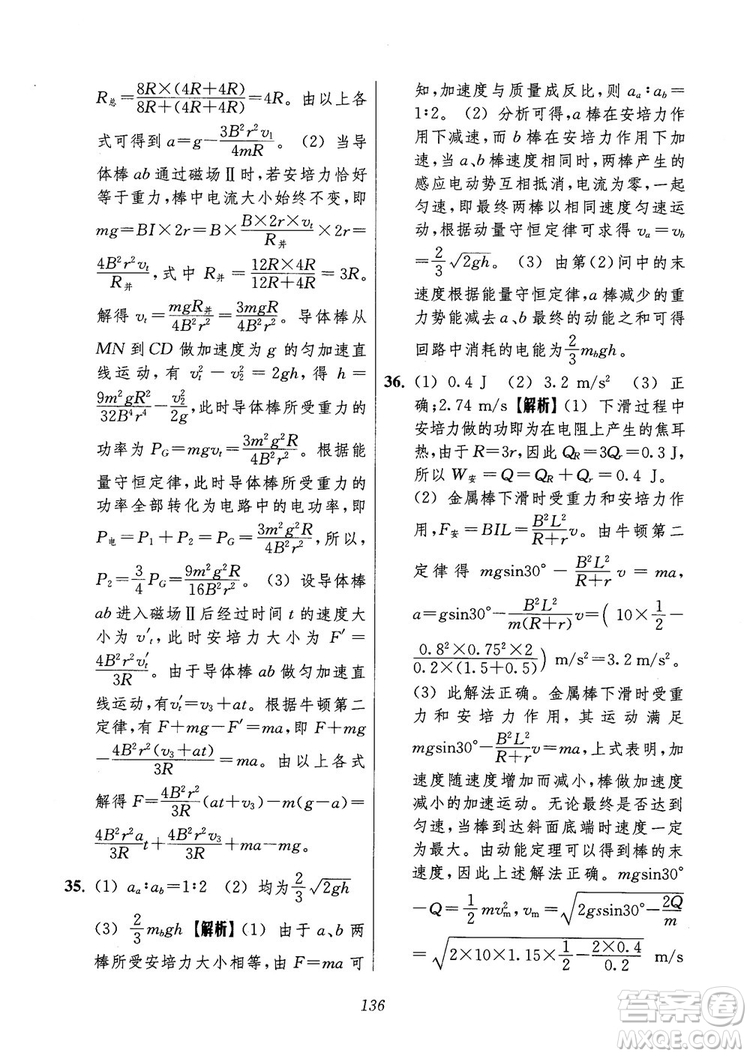 2018年高中五星級(jí)題庫第6版物理參考答案