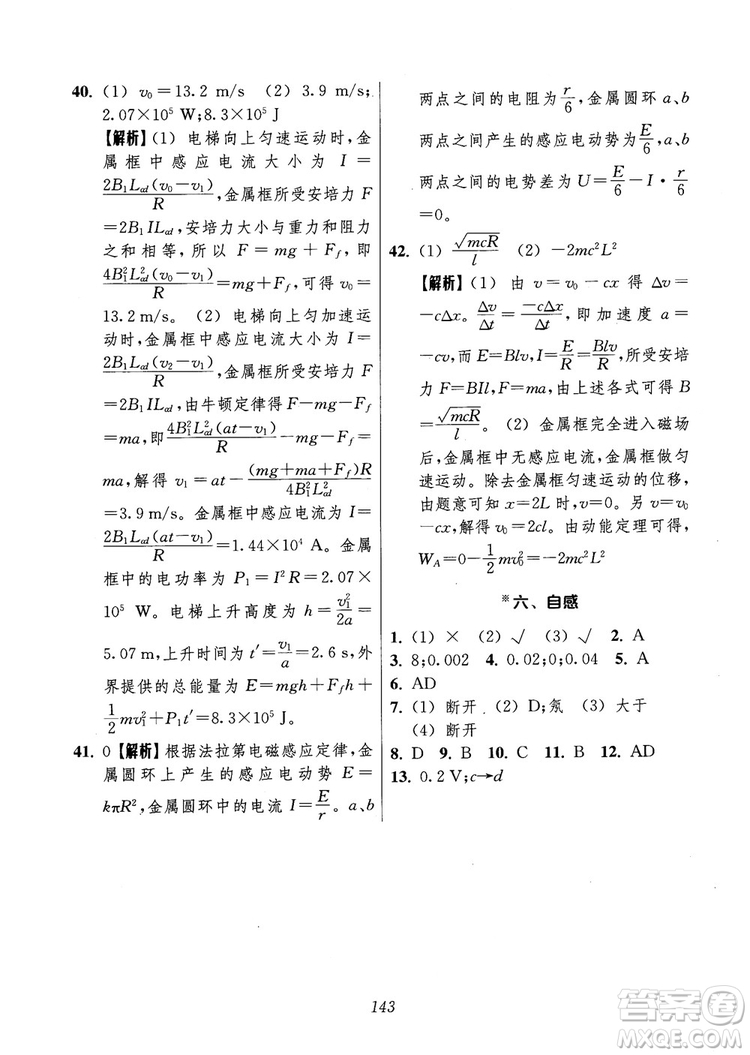 2018年高中五星級(jí)題庫第6版物理參考答案