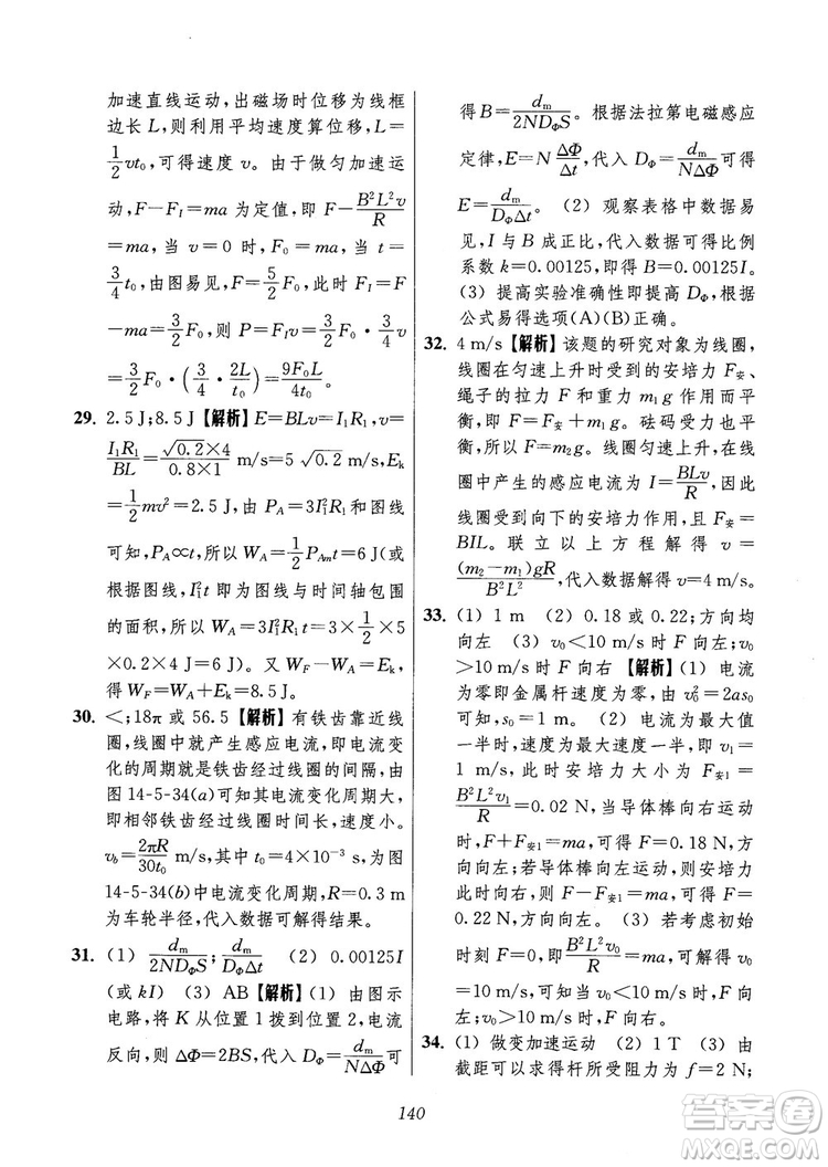 2018年高中五星級(jí)題庫第6版物理參考答案