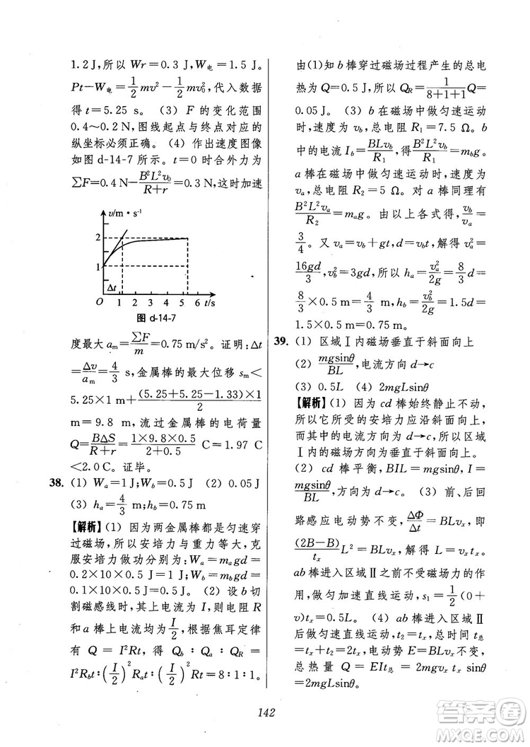 2018年高中五星級(jí)題庫第6版物理參考答案