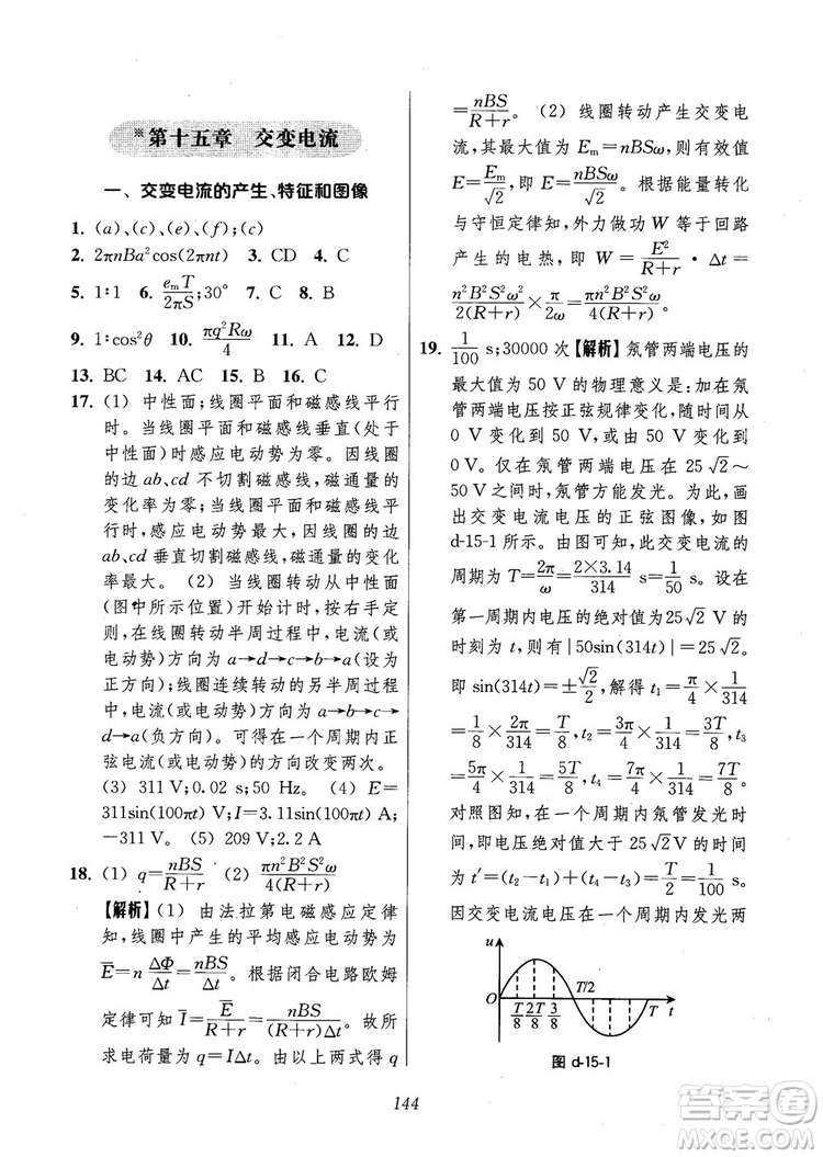 2018年高中五星級(jí)題庫第6版物理參考答案