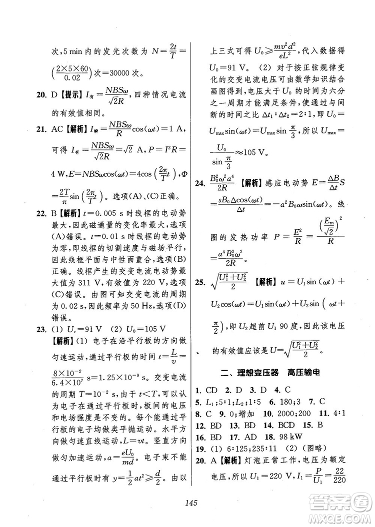 2018年高中五星級(jí)題庫第6版物理參考答案