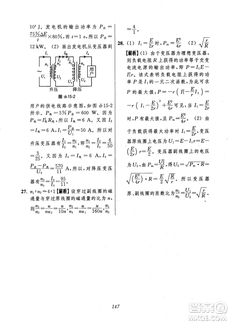 2018年高中五星級(jí)題庫第6版物理參考答案