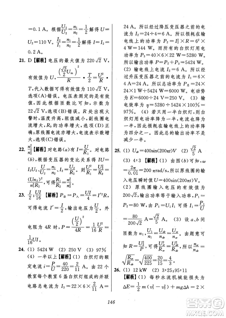 2018年高中五星級(jí)題庫第6版物理參考答案