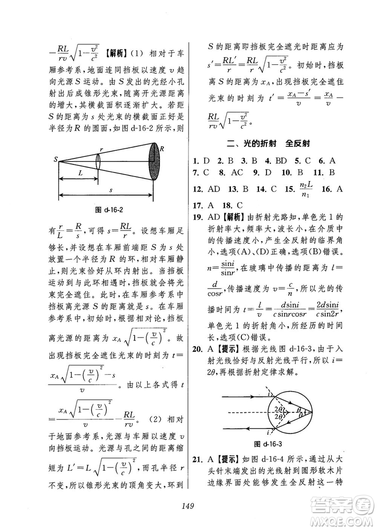 2018年高中五星級(jí)題庫第6版物理參考答案