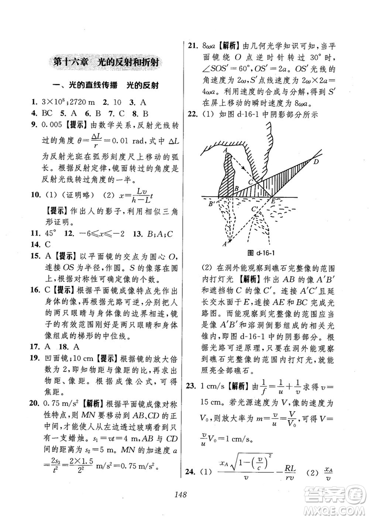 2018年高中五星級(jí)題庫第6版物理參考答案