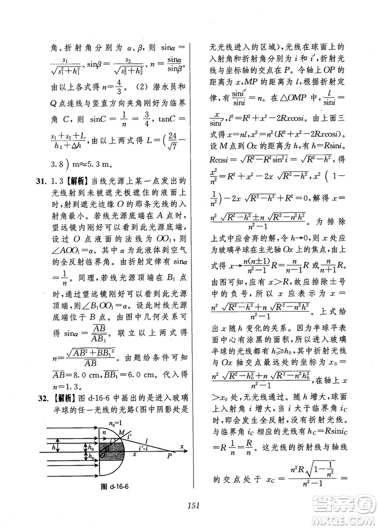 2018年高中五星級(jí)題庫第6版物理參考答案