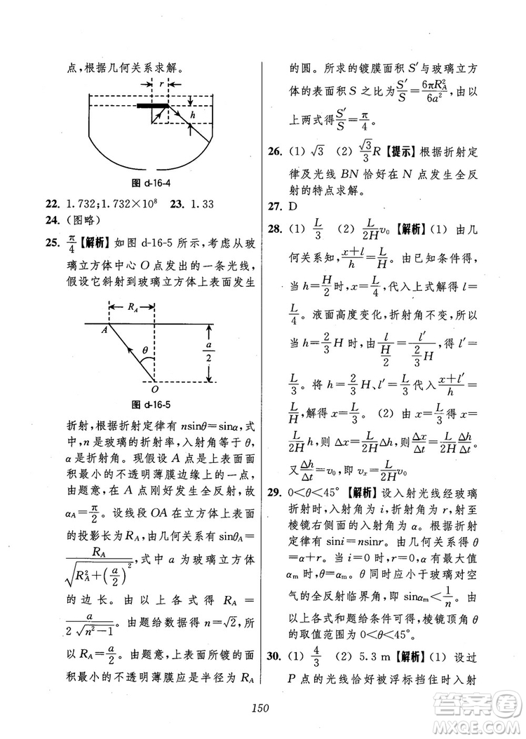 2018年高中五星級(jí)題庫第6版物理參考答案