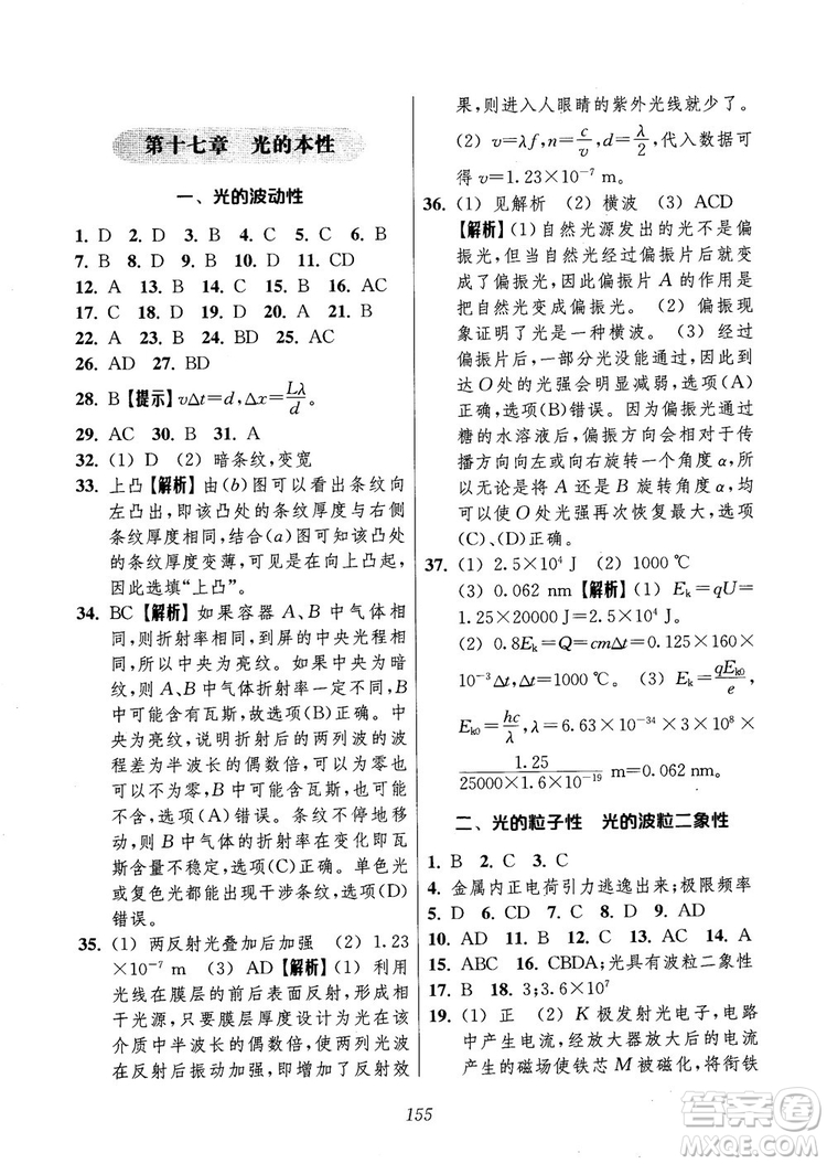 2018年高中五星級(jí)題庫第6版物理參考答案