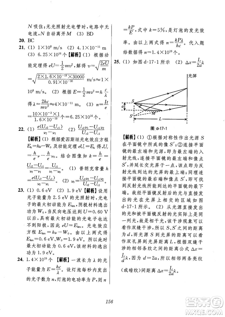 2018年高中五星級(jí)題庫第6版物理參考答案