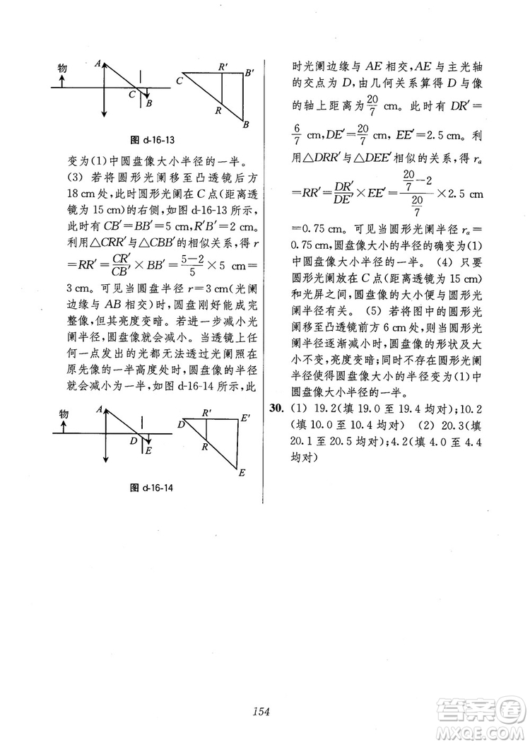 2018年高中五星級(jí)題庫第6版物理參考答案