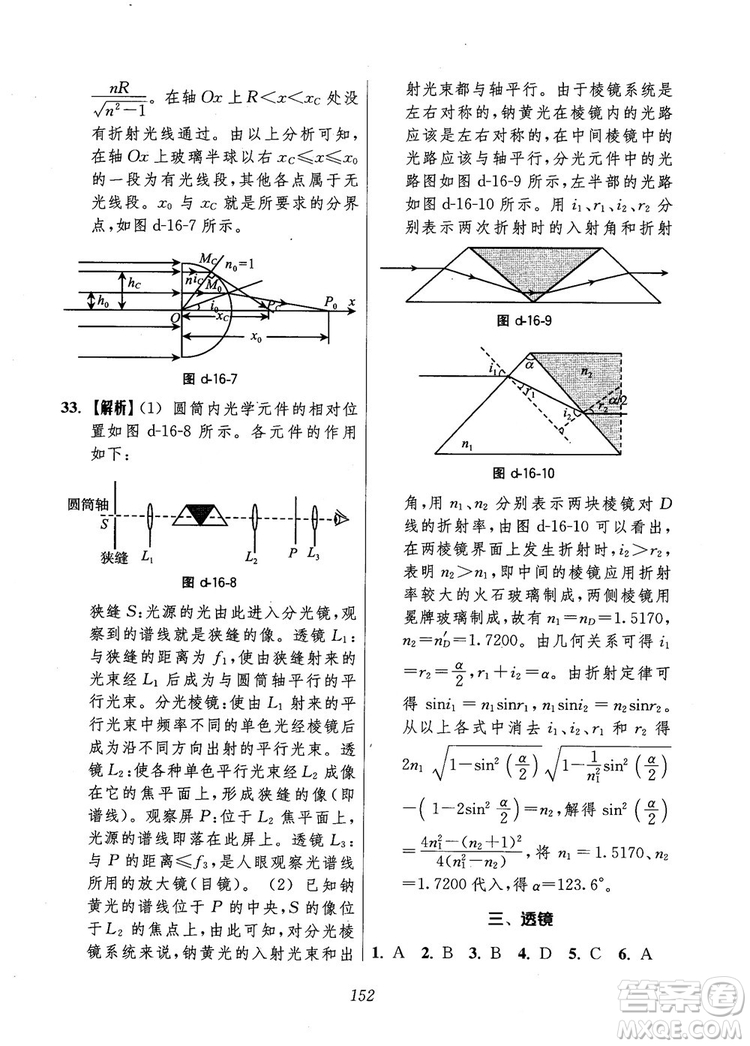 2018年高中五星級(jí)題庫第6版物理參考答案