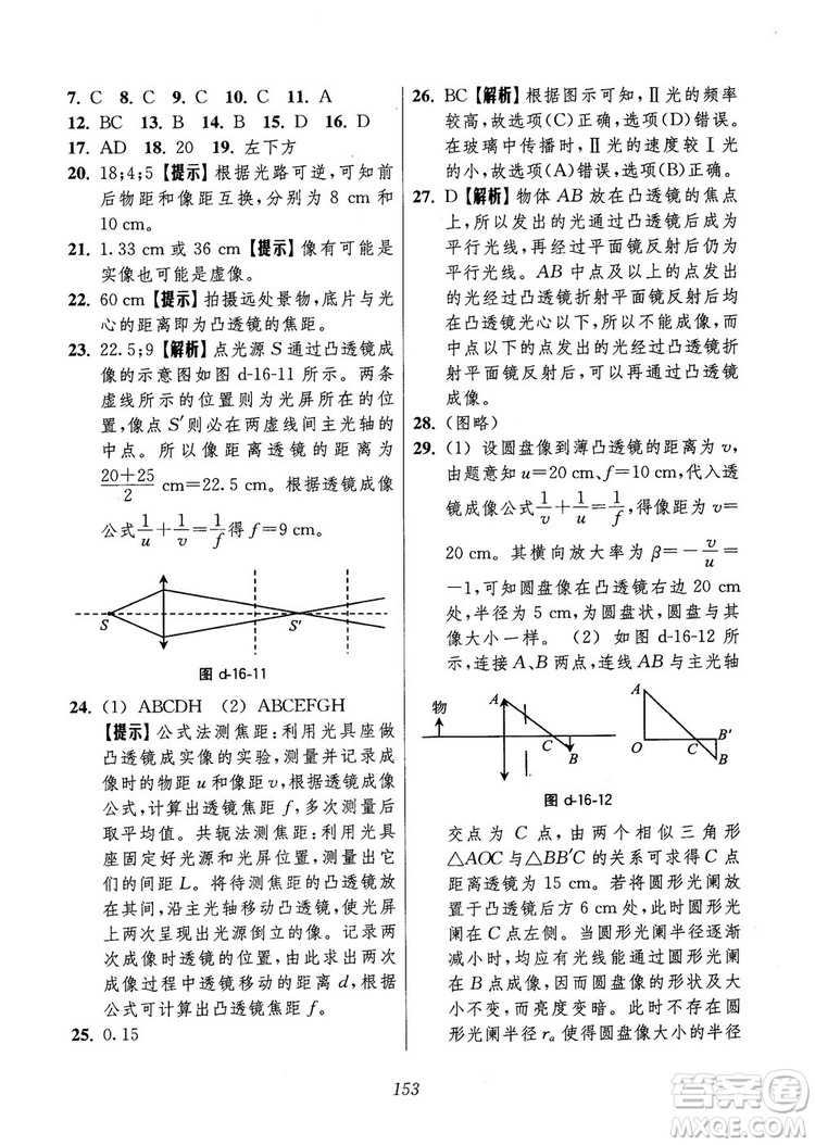 2018年高中五星級(jí)題庫第6版物理參考答案