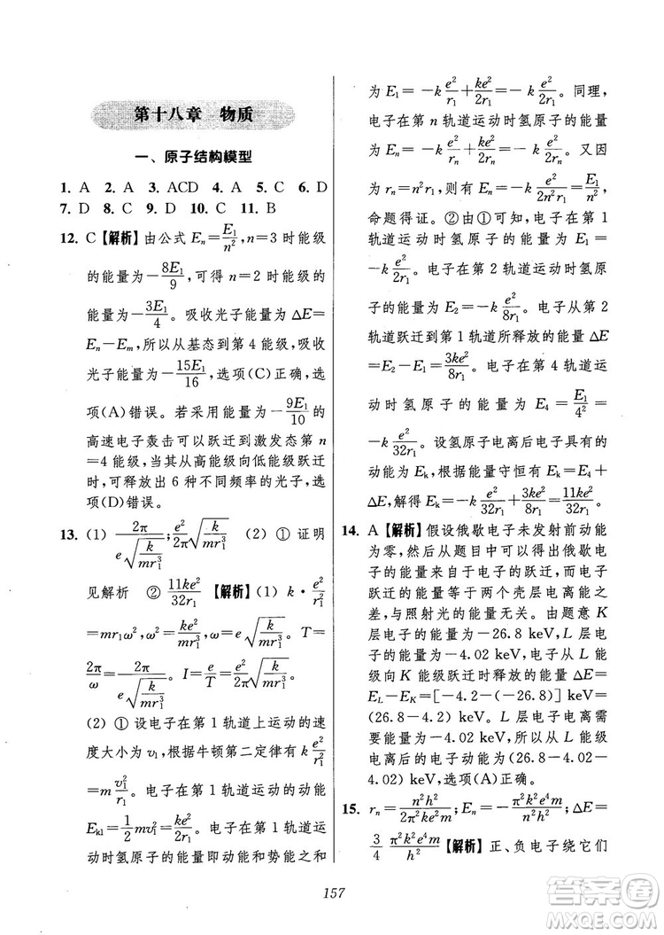 2018年高中五星級(jí)題庫第6版物理參考答案