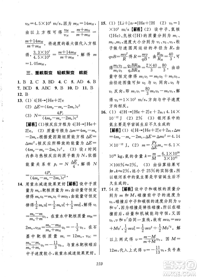 2018年高中五星級(jí)題庫第6版物理參考答案