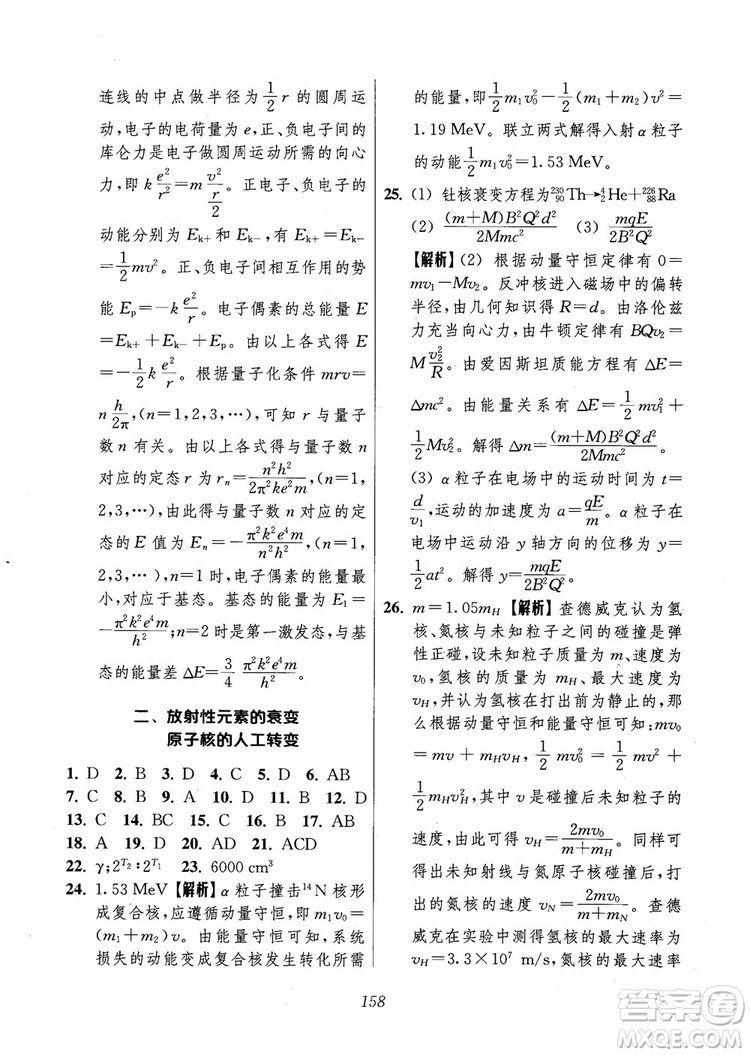 2018年高中五星級(jí)題庫第6版物理參考答案