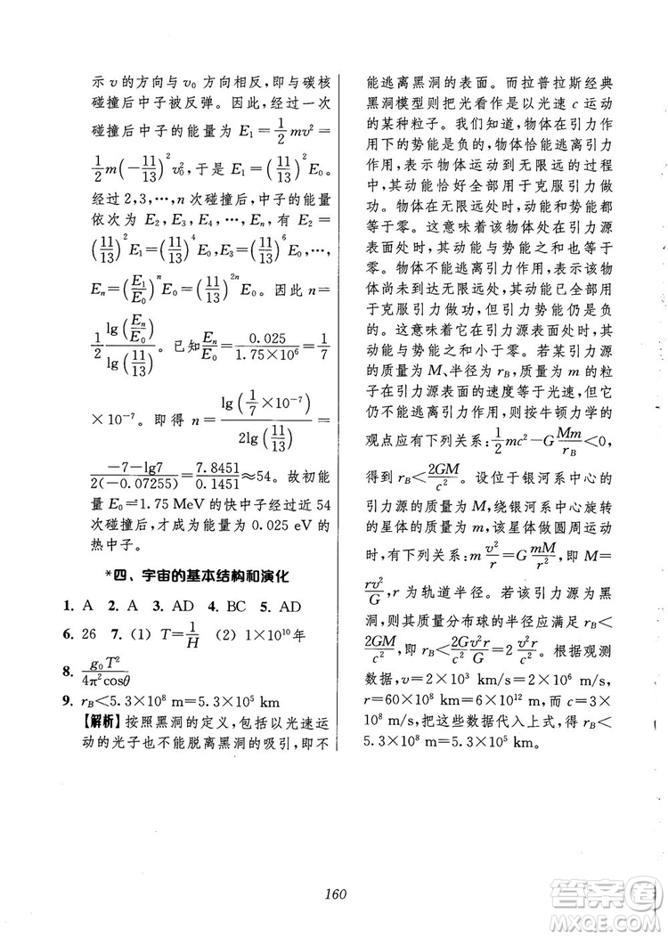 2018年高中五星級(jí)題庫第6版物理參考答案