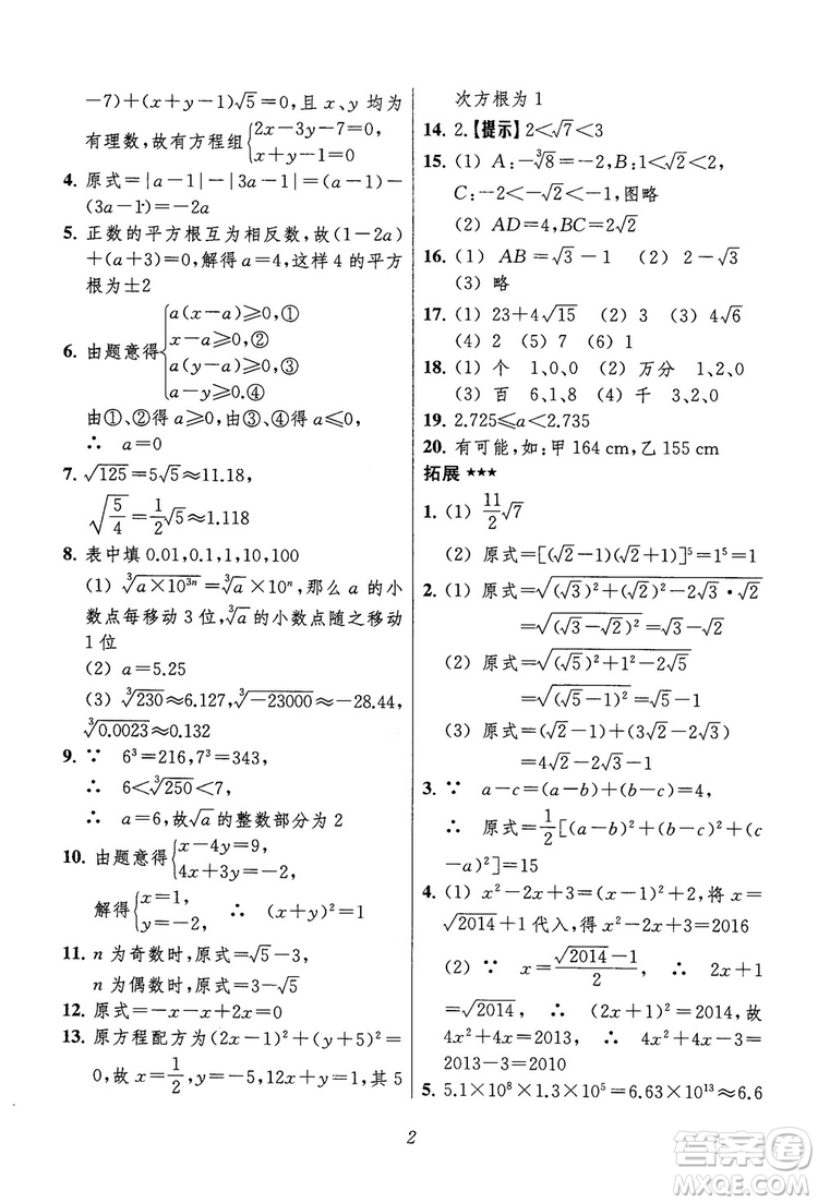 2018年初中四星級(jí)題庫(kù)數(shù)學(xué)第六版參考答案