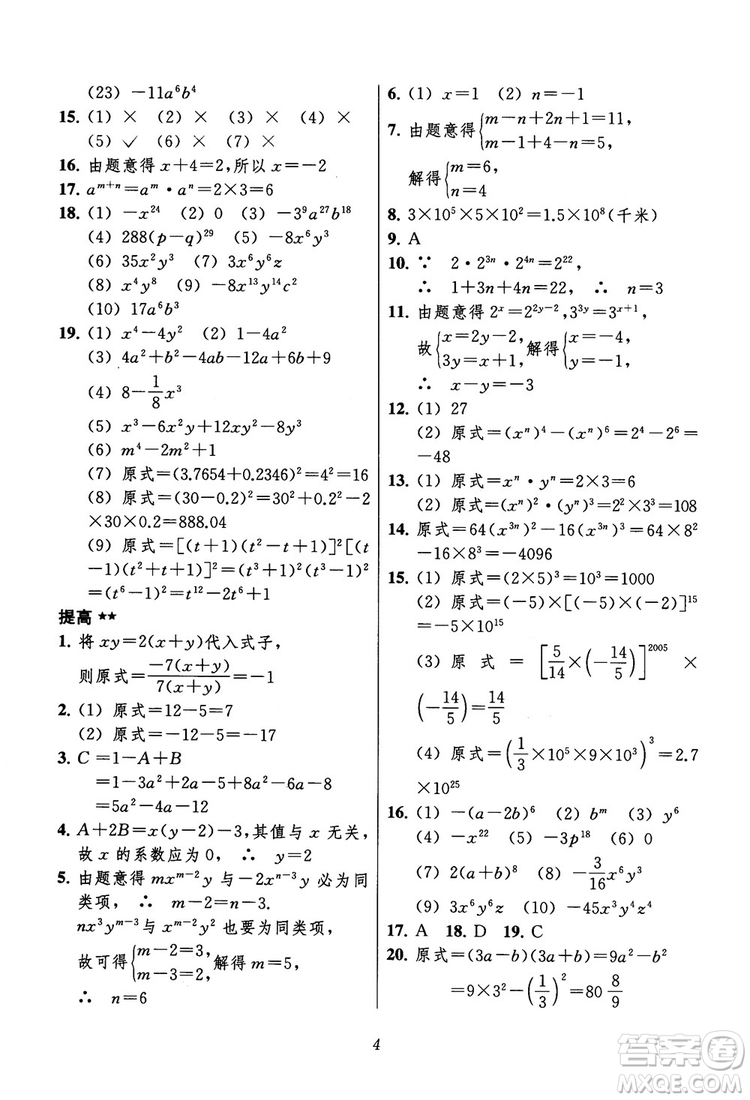 2018年初中四星級(jí)題庫(kù)數(shù)學(xué)第六版參考答案