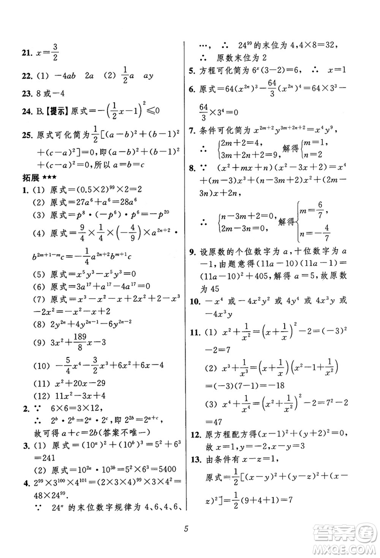 2018年初中四星級(jí)題庫(kù)數(shù)學(xué)第六版參考答案