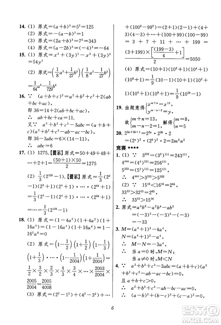 2018年初中四星級(jí)題庫(kù)數(shù)學(xué)第六版參考答案