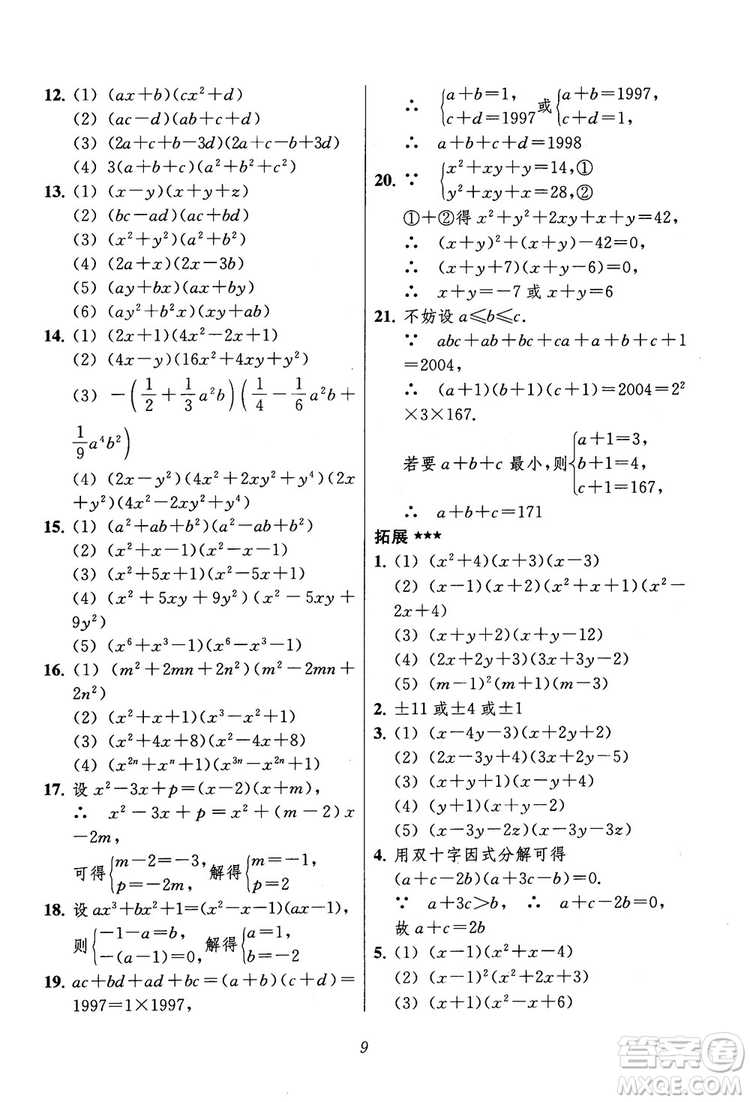 2018年初中四星級(jí)題庫(kù)數(shù)學(xué)第六版參考答案