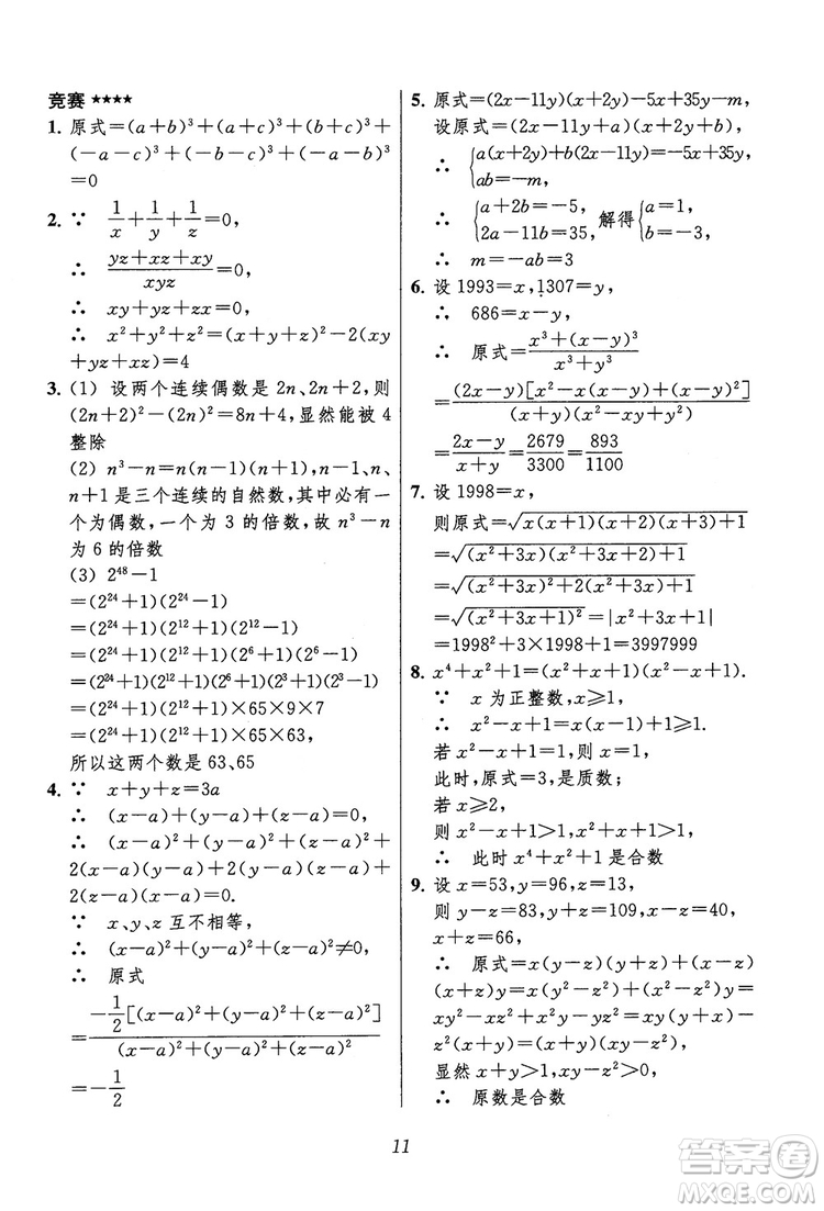 2018年初中四星級(jí)題庫(kù)數(shù)學(xué)第六版參考答案