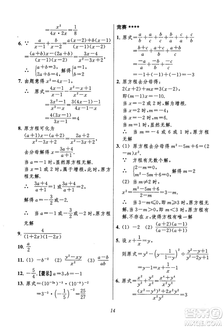 2018年初中四星級(jí)題庫(kù)數(shù)學(xué)第六版參考答案