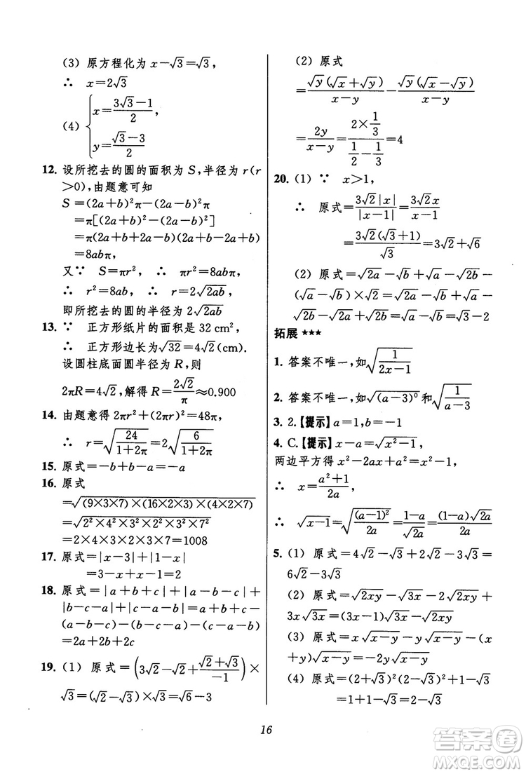 2018年初中四星級(jí)題庫(kù)數(shù)學(xué)第六版參考答案