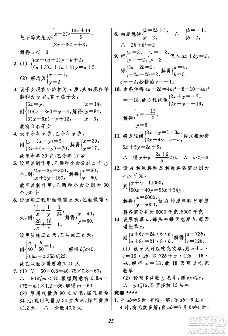 2018年初中四星級(jí)題庫(kù)數(shù)學(xué)第六版參考答案