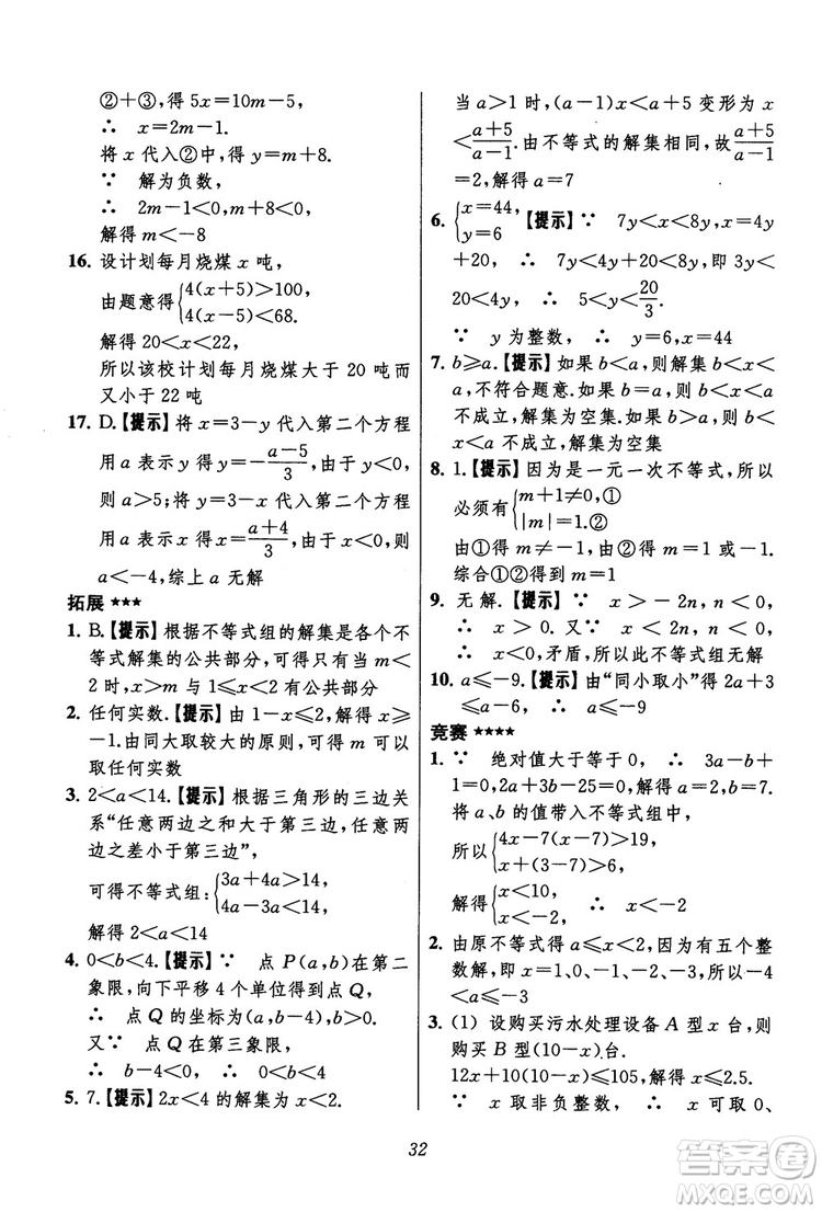 2018年初中四星級(jí)題庫(kù)數(shù)學(xué)第六版參考答案