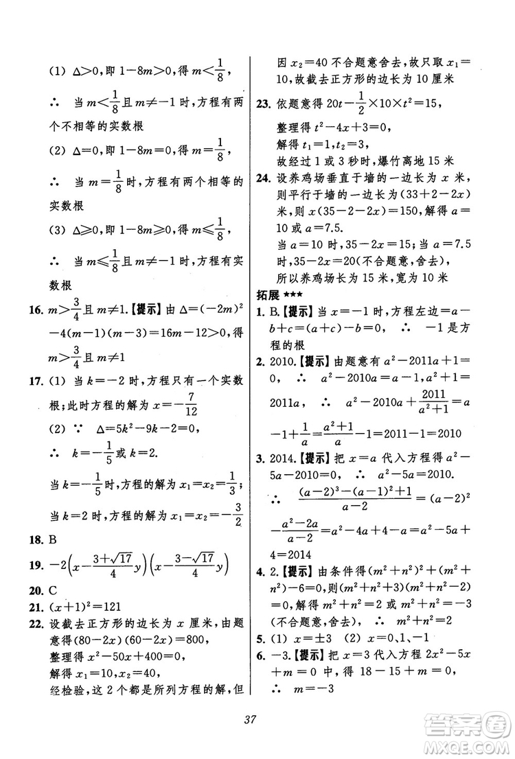 2018年初中四星級(jí)題庫(kù)數(shù)學(xué)第六版參考答案