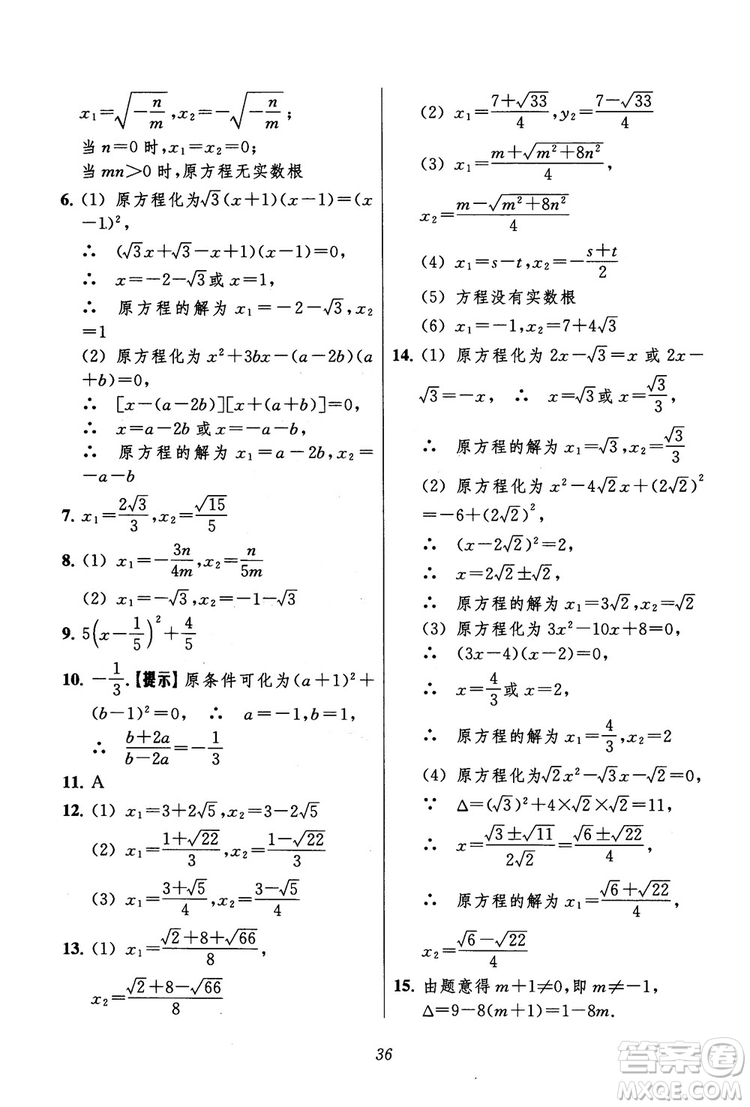 2018年初中四星級(jí)題庫(kù)數(shù)學(xué)第六版參考答案